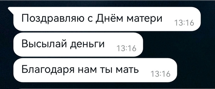 А как вас поздравляют с днем матери ?