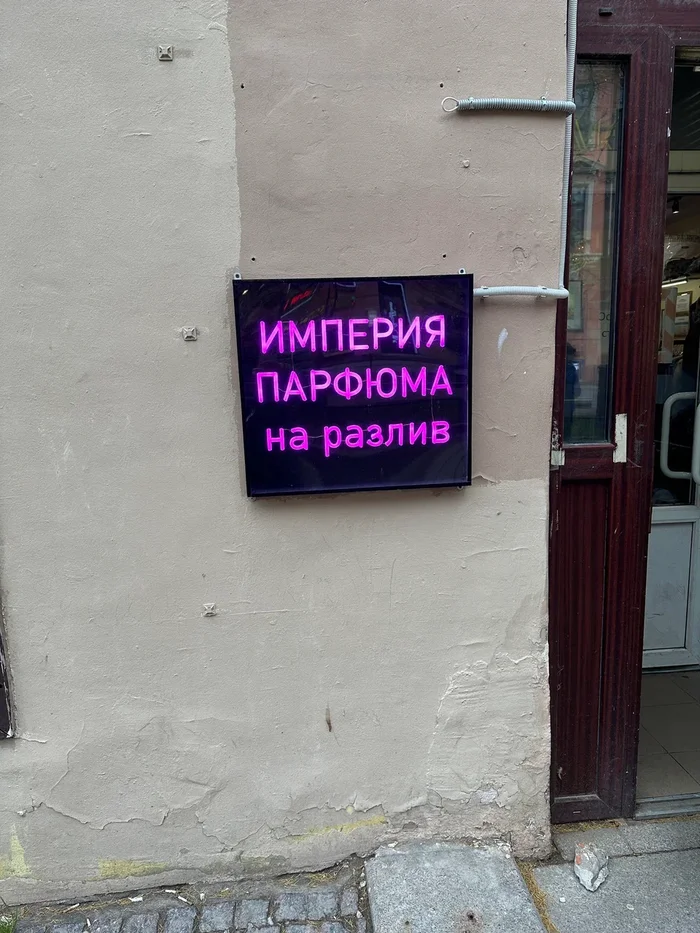 Ответ на пост «Модный парфюм» - Моё, Крик души, Бесит, Парфюмерия, Общественное место, Текст, Запах, Ответ на пост, Волна постов