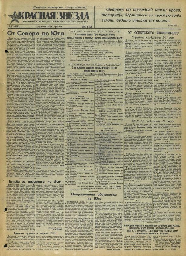 Вторая Мировая: день за днём. 25 июля 1942 года. Триста девяносто девятый день Великой Отечественной войны - Моё, Вторая мировая война, Военные, История России, Военная история, Великая Отечественная война, Длиннопост