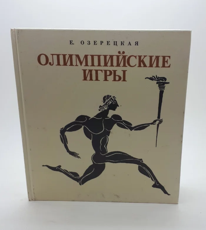 Познавательная детская книга про Древнюю Грецию [найдена] - Древняя Греция, Ищу книгу, Олимпийские игры, Текст, ВКонтакте (ссылка)