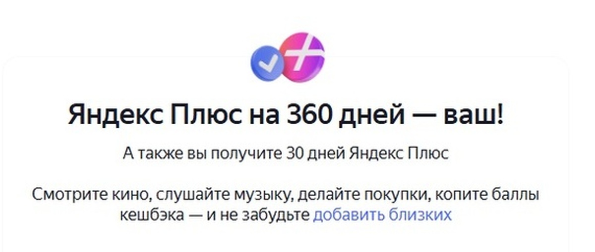 "Подарки" от Яндекс при покупке подписки | Пикабу