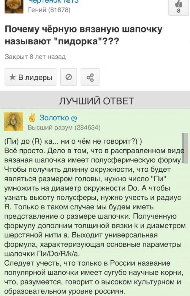 Про шапку - Скриншот, Юмор, Вопрос, Ответ, Шапка, Повтор