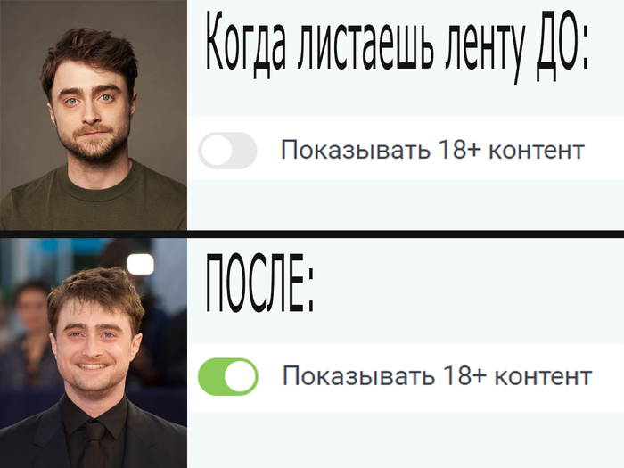 До и после