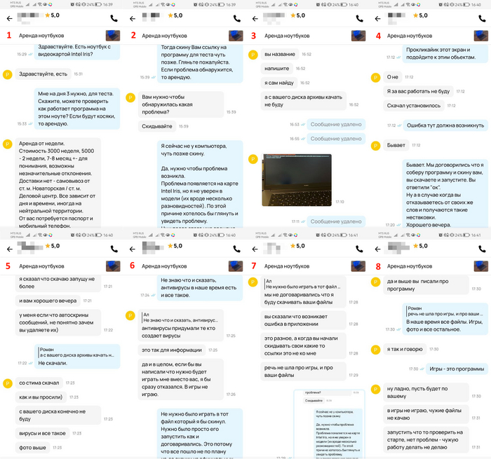 Чат с владельцем ноутбука