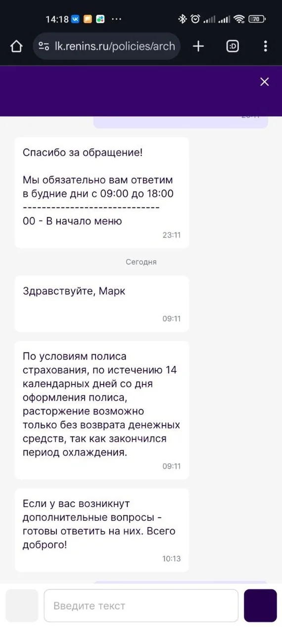 Ренессанс страхование с паршивой овцы хоть шерсти клок - Моё, Обман клиентов, Ренессанс страхование, Юридическая помощь, Защита прав потребителей, Вопрос, Спроси Пикабу, Длиннопост, Негатив