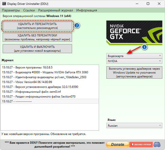 Completely remove the video driver from Windows - My, AMD Radeon, Nvidia, Nvidia RTX, Driver, Video card, Intel, Longpost