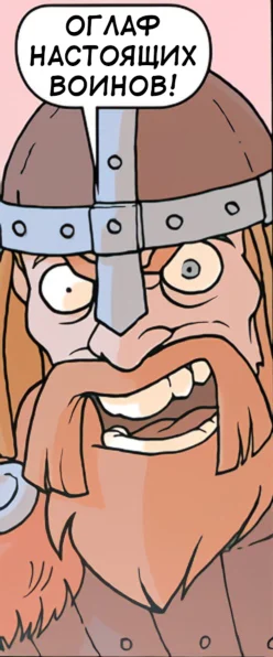 Famous Last Words - 18+, Oglaf, Humor, Comics, LGBT, Valhalla, NSFW