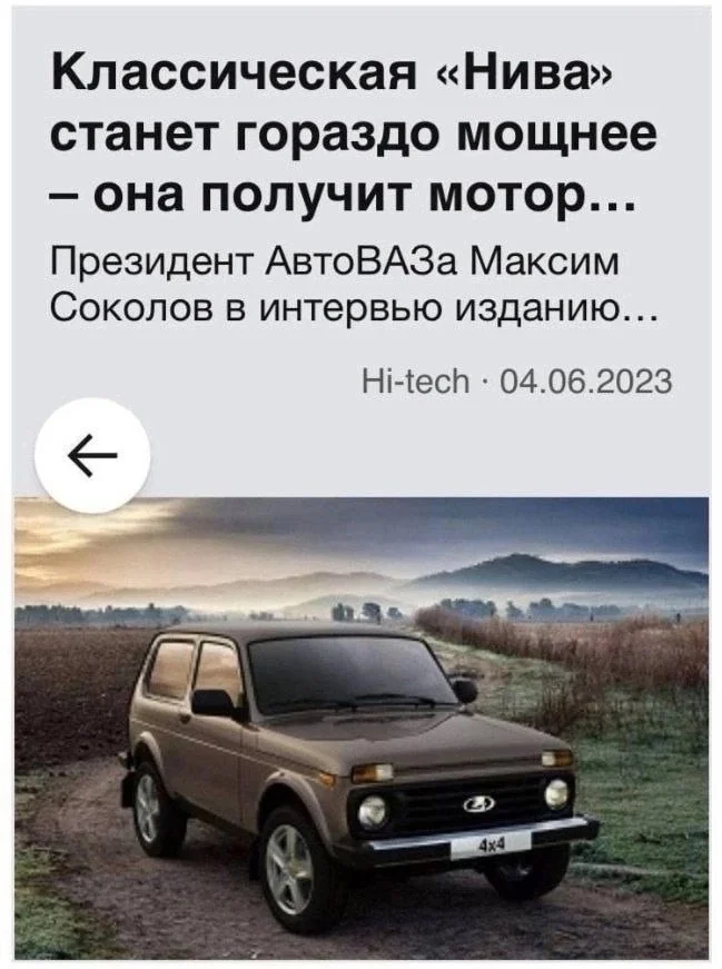 Finally, otherwise everyone is on the pedals - Niva, AvtoVAZ, Picture with text