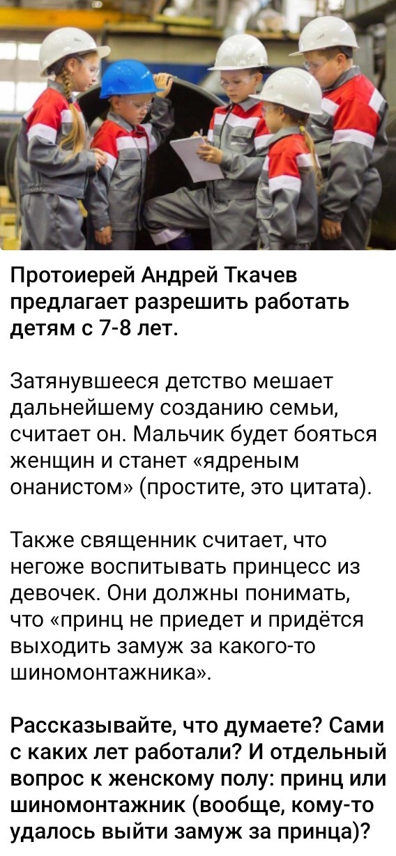 Возобновить детский труд с 7-8 лет?