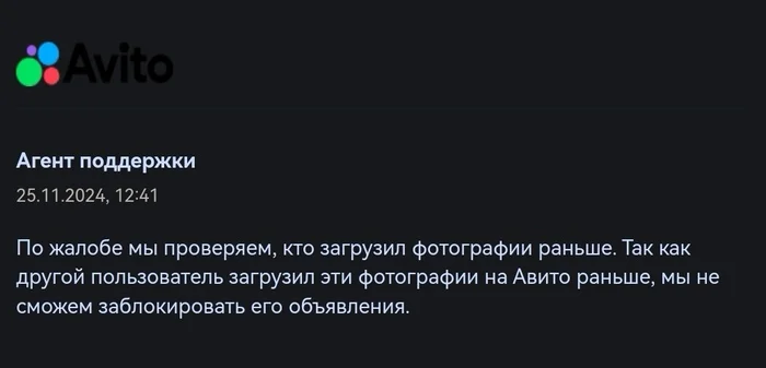 Я в шоке от Авито!!! Как так вышло, что все ресурсы защищают права авторов, а Авито посылает лесом. Юристы хелп! - Моё, Лига юристов, Юристы, Юридическая помощь, Суд, Скриншот, Переписка, Авито, Малый бизнес, Рукоделие без процесса, Ручная работа, Длиннопост, Обман клиентов, Негатив, Защита прав потребителей, Клиенты