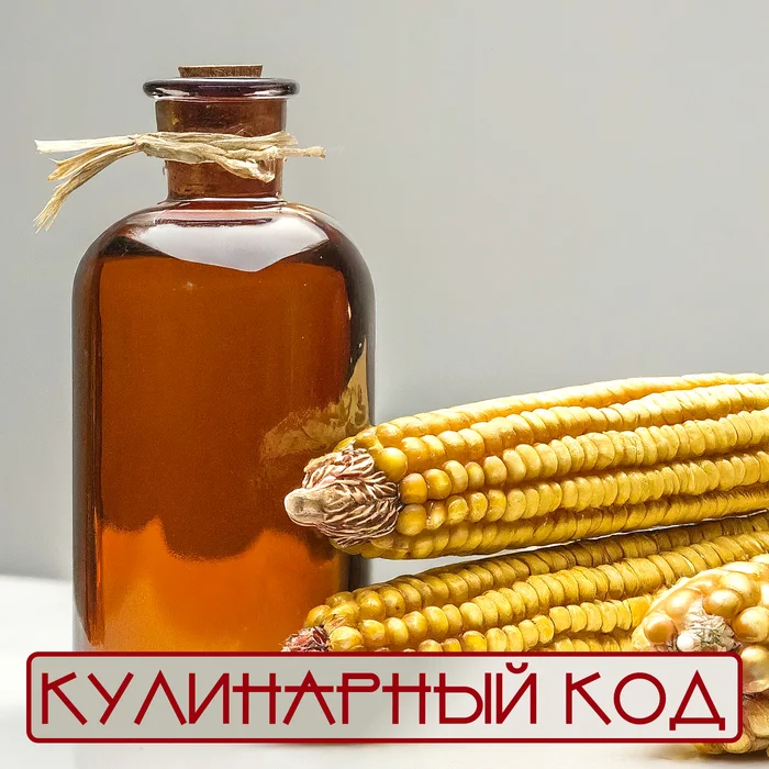 Culinary code: Vegetable oils. Corn - My, Cooking, Products, Nutrition, Food, Butter, Corn, Longpost