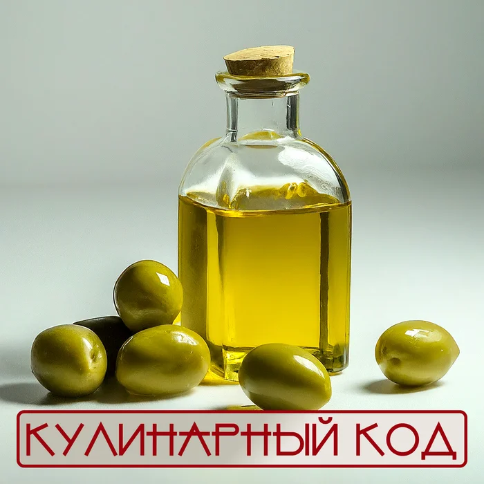 Culinary code: Vegetable oils. Olive - My, Cooking, Products, Nutrition, Food, Butter, Olives, Olive oil, Longpost