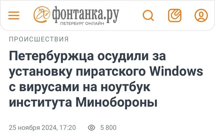 Минус один пират - Кросспостинг, Pikabu publish bot, Windows, Пиратство, Борьба с пиратством, Вирус, Скриншот