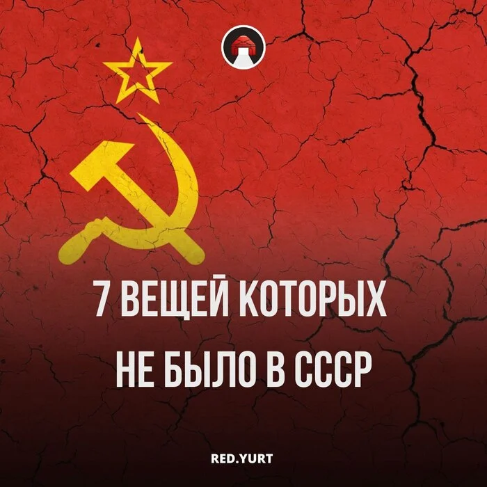 7 things that didn't exist in the USSR - Socialism, Politics, Marxism, Karl Marx, Stalin, Longpost