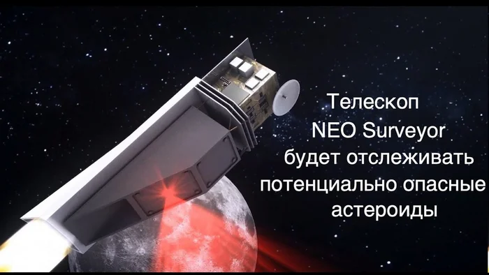 Старый космический телескоп NEOWISE скоро вернется в атмосферу Земли - Моё, NASA, Космонавтика, Ученые, Технологии, Телескоп, Спутники, Орбита, Космос, Инновации, Наука, Астрофизика, Длиннопост