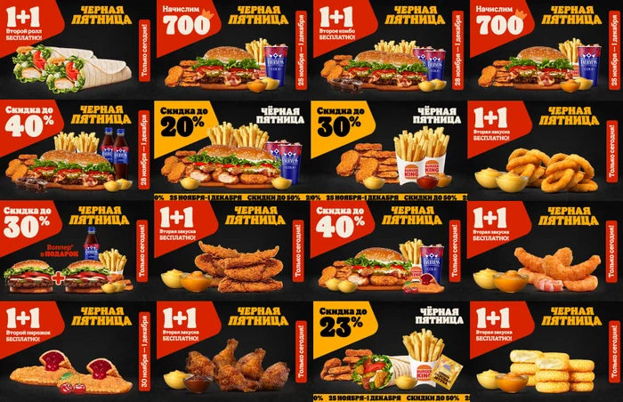 Чёрная Пятница в BURGER KING с 25 ноября по 1 декабря - Моё, Еда, Акции, Халява, Скидки, Экономия, Бургер Кинг, Купоны, Промокод, Фастфуд, Длиннопост, Продукты, Услуги