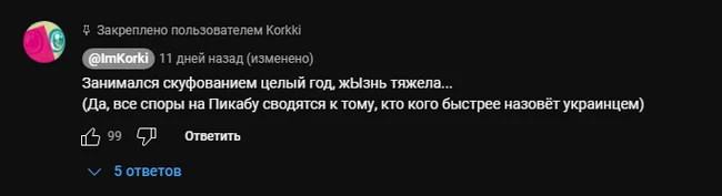 РКН, а ну-ка давай Ю-тьюб закрывай — нас там не уважают - Пикабу, Блогеры, Ютубер, Мнение, Критика, Обзор, Взгляд со стороны, Просьба, Запрет, Рекурсия, Скуфы, Рассуждения, Мысли, Быстро, Наивность, Сравнение, Скриншот, Картинка с текстом, Ирония, Сарказм, Видео, YouTube, Самоирония, Замедление YouTube, Роскомнадзор