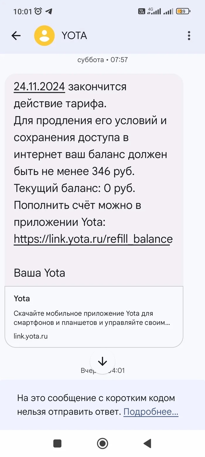 Хитрожопая Yota - Моё, Жадность, Наглость, Длиннопост