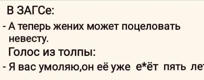 Что правда, то правда - Свадьба, Мужчины и женщины, Картинка с текстом, Загс, Поцелуй, Секс