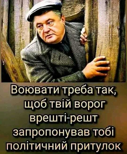 Ukroprop - Humor, Petro Poroshenko, Politics, Picture with text