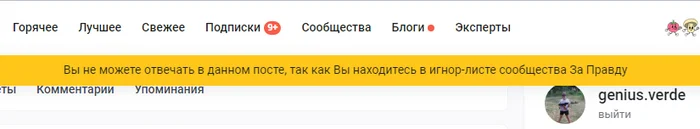 Вот за что, значит. И поделом. Правдоруб тут нашёлся... - Политика, Сообщество, Правда, Истина, Наказание, Скриншот, Уведомление