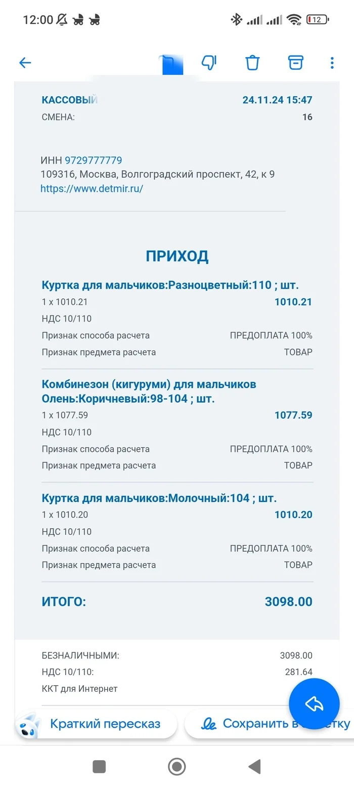 Детский мир не может без обмана - Моё, Детский мир, Защита прав потребителей, Обман клиентов, Пофигизм, Длиннопост, Негатив