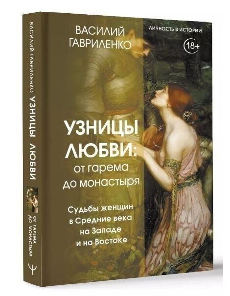 За басурманина - Моё, История (наука), История России, Российская империя, Женщины, Отношения, Прошлое, Мужчины и женщины, Длиннопост