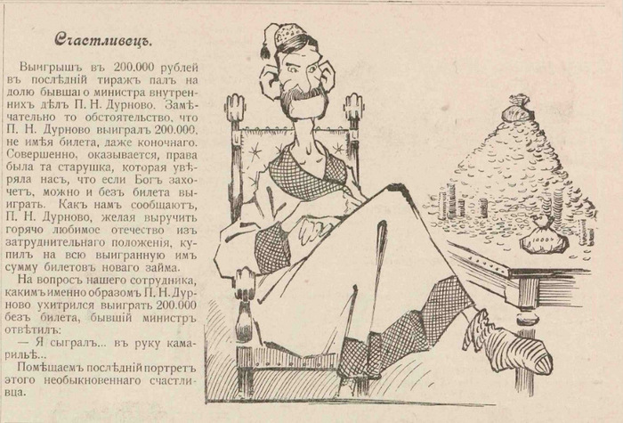 :   , 1, 1905 . <!--noindex--><a href="https://pikabu.ru/story/iz_staryikh_gazet_i_zhurnalov_vyiigryish_v_lotereyu_12060368?u=https%3A%2F%2Felectro.nekrasovka.ru%2Fbooks%2F6152159%2Fpages%2F1&t=https%3A%2F%2Felectro.nekrasovka.ru%2Fbooks%2F6152159%2Fpages%2F1&h=97ca9fab1b997b829e1347c0b4df728c2a97a671" title="https://electro.nekrasovka.ru/books/6152159/pages/1" target="_blank" rel="nofollow noopener">https://electro.nekrasovka.ru/books/6152159/pages/1</a><!--/noindex-->