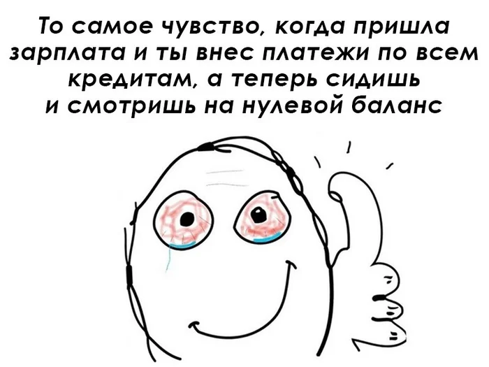 То самое чувство... - Моё, Юмор, Картинка с текстом, Мемы, Работа, Картинки, Жизненно