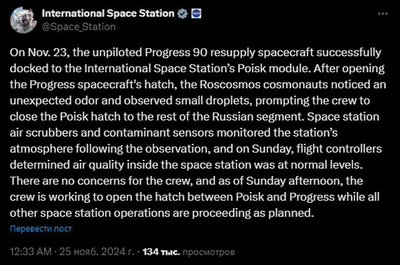 Official from NASA (smell): - Cosmonautics, NASA, Roscosmos, ISS