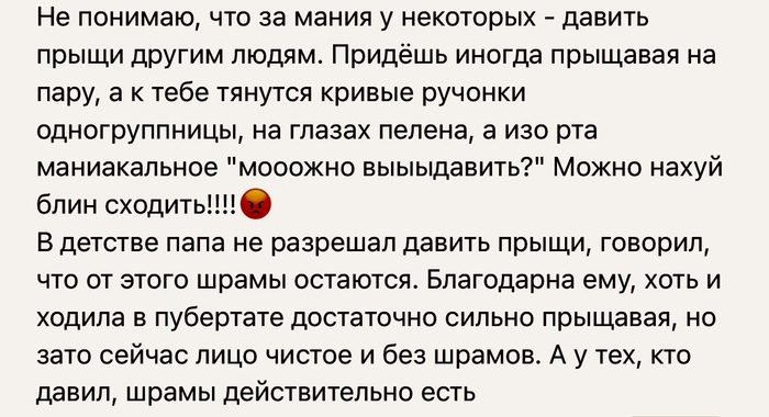 Мания какая-то