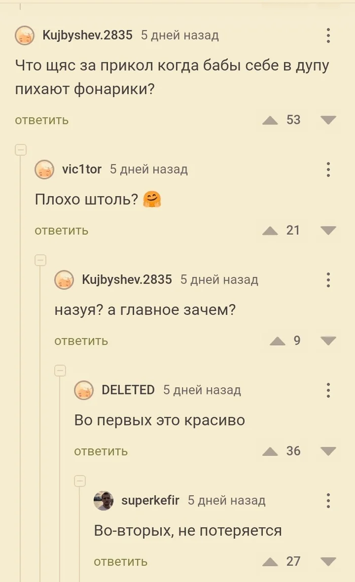 Обожаю Пикабу за полное раскрытие темы анальных пробок - Скриншот, Комментарии на Пикабу, Юмор, Анальная пробка, Длиннопост