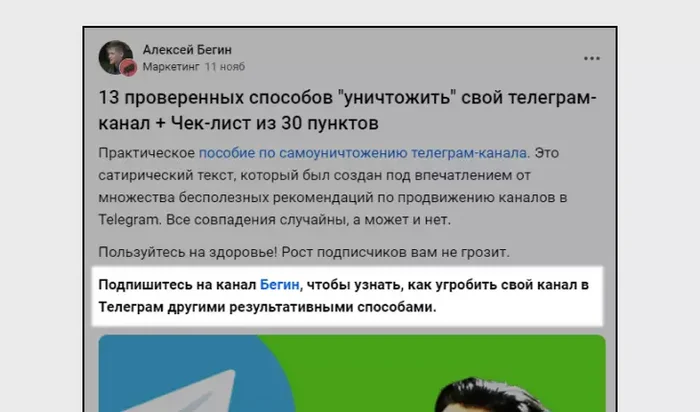 Checklist: How to Get Telegram Subscribers Using Articles + Real-Life Examples - My, Telegram, Social networks, Internet, Promotion, Longpost