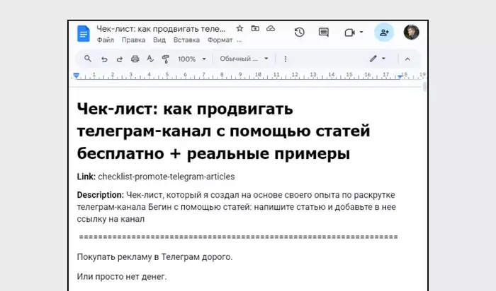 Checklist: How to Get Telegram Subscribers Using Articles + Real-Life Examples - My, Telegram, Social networks, Internet, Promotion, Longpost