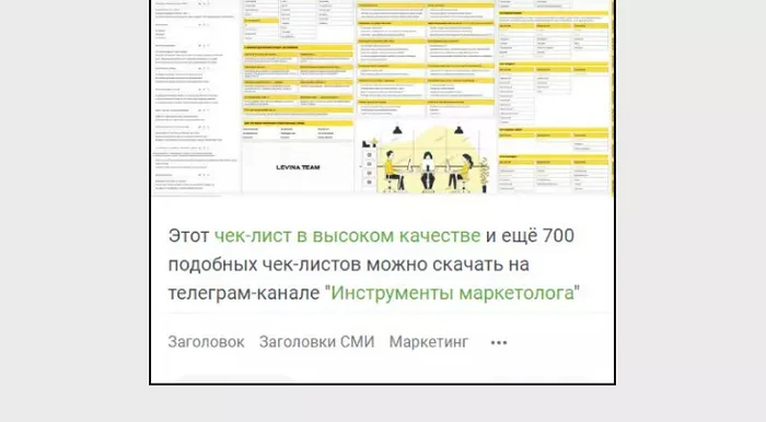 Checklist: How to Get Telegram Subscribers Using Articles + Real-Life Examples - My, Telegram, Social networks, Internet, Promotion, Longpost