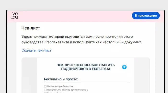 Checklist: How to Get Telegram Subscribers Using Articles + Real-Life Examples - My, Telegram, Social networks, Internet, Promotion, Longpost