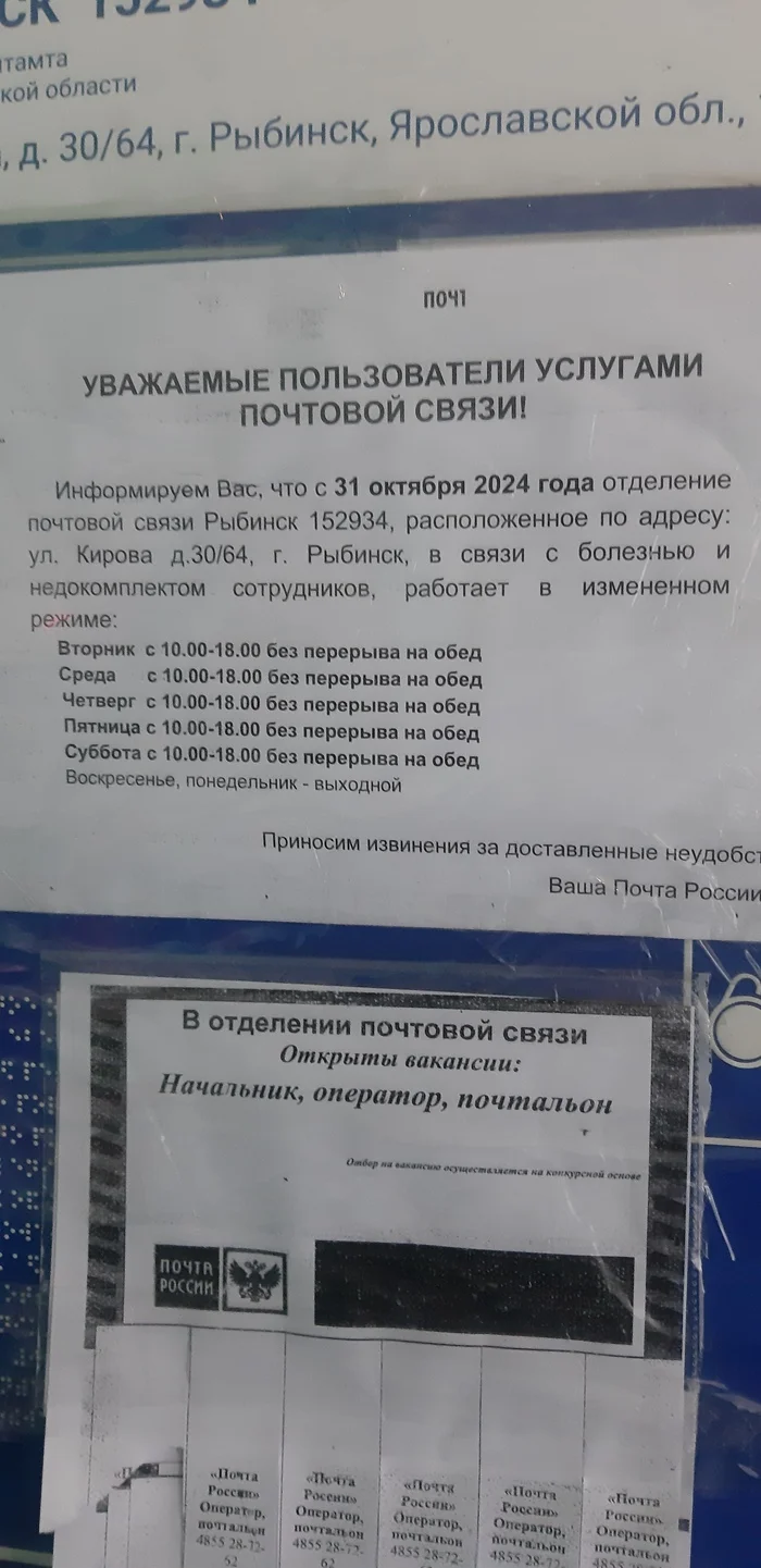 Russian Post - We have no one to work here! - My, mail, Post office, Does not work, Closed, Why?, Schedule, Support service, A complaint, Lie, Don't pay, Longpost, Moscow, Saint Petersburg, Yekaterinburg, Yaroslavl, Murmansk, Astrakhan, Vologda