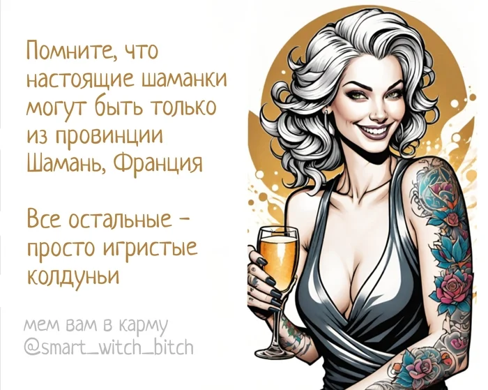 Sparkling Witches - My, Witches, Memes, Champagne, Shamans, Witchcraft, Neural network art, Art, Girl with tattoo, Girls