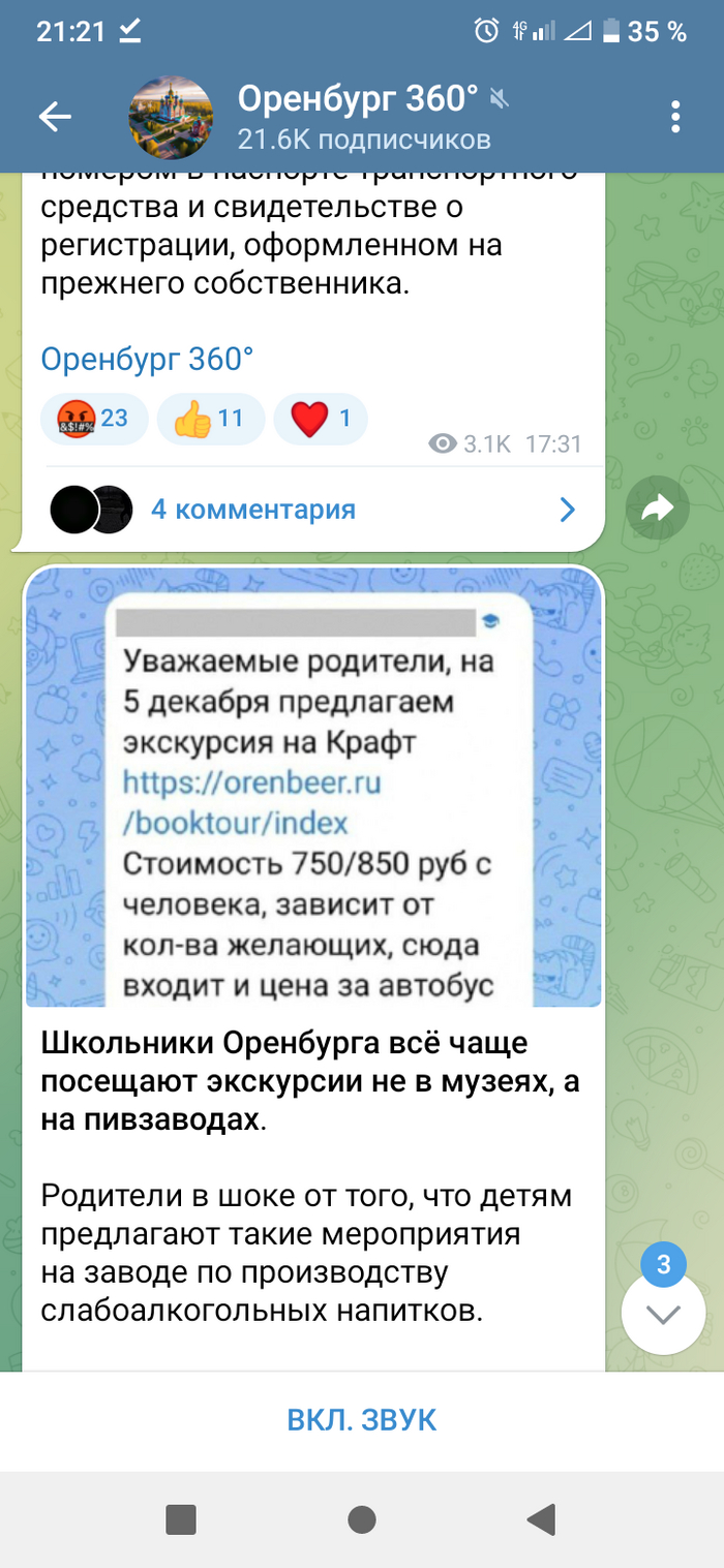 Это происходит во многих школах по несколько раз в год. Пивзавод тут всего один, производит не Крафт. Речь идёт о частных пивоварнях. А ещё бывают экскурсии на местный мусорозавод.