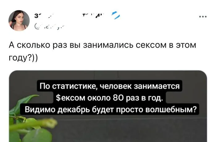 Все надежды на декабрь - Картинка с текстом, Юмор, Секс, Статистика, Telegram (ссылка)