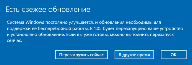 Запланирована принудительная перезагрузка - Моё, Компьютер, Windows, Windows 10, Перезагрузка, Обновление, Скриншот