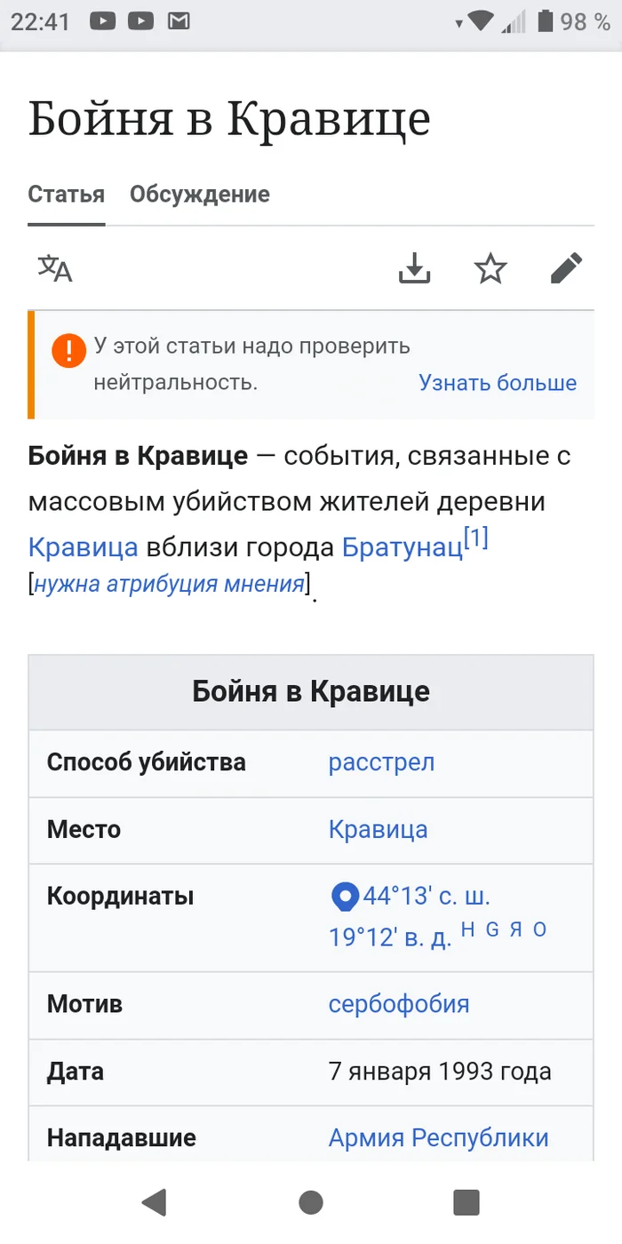 Response to the post Yoav Galant reacted to the ICC decision - International Criminal Court, Hague Court of Justice, Bosnia and Herzegovina, Mass killings, Radical Islam, Al-Qaeda, Osama bin Laden, Politics, Media and press, Wikipedia, Screenshot, Yugoslavia, Serbia, Serbs, Reply to post, Longpost