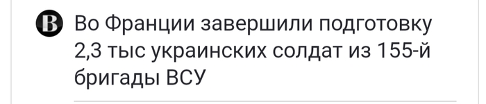 Франция подготовила солдат ВСУ