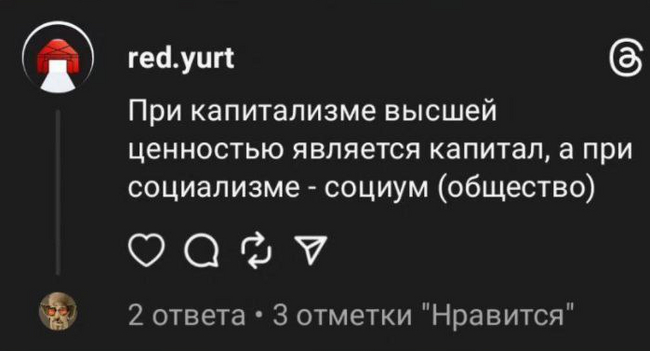 Капитал и социум - Картинка с текстом, Картинки, Социализм, Капитализм, Общество, Согласны, Согласны?