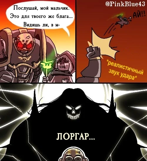 At that moment, Lorgar almost became the third lost Primarch. - My, Translated by myself, Comics, Warhammer 40k, Wh humor, Lorgar Aurelian, Malkador Sigillite, Emperor of Humanity