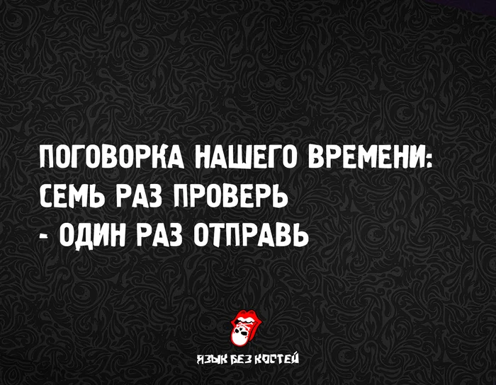 Чтобы не обослаться ненароком - Юмор, Пословицы и поговорки, Русский язык, Внимательность, Telegram (ссылка), Скриншот, Картинка с текстом