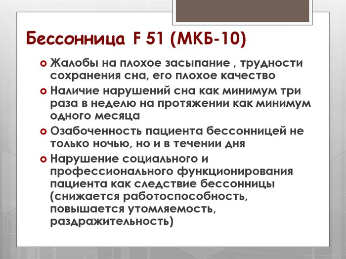 Что такое инсомния, кто знает? - Моё, Вопрос, Спроси Пикабу, Сон, Бессонница, Длиннопост, Опрос