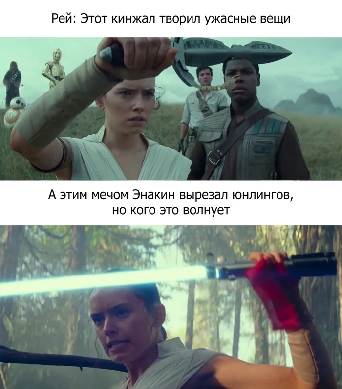 Какой ужасный кинжал - Картинка с текстом, Юмор, Мемы, Star Wars, Рей, Энакин Скайуокер, Дарт Вейдер