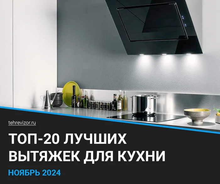 The best kitchen hoods: TOP-20 rating of 2024 by price-quality - Products, Yandex Market, Marketplace, Hood, Appliances, Kitchen, Longpost