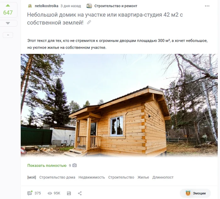 Small house - dacha, at the price of a studio apartment - Part 2, project - My, Home construction, The property, Lodging, Building, Buying a property, New building, Work, With your own hands, Mortgage, Longpost